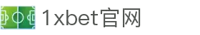 1xBET·Signup(china)-官方网站